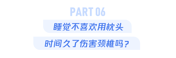 枕头高点好，还是矮点好？答案只有这一个(图8)