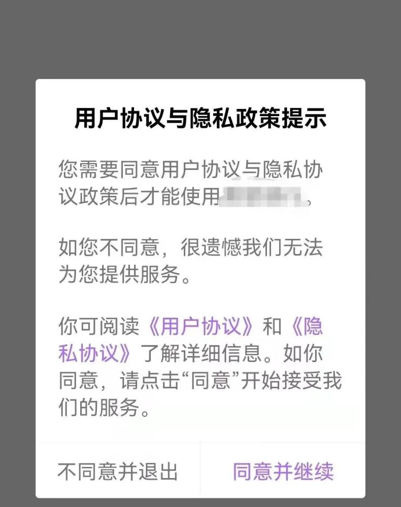 已阅读并同意？网友：这是我撒过最多的谎