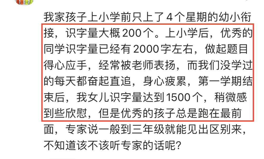 不建议幼儿园孩子认字？学龄前产生的差距，上学后只会越拉越大(图6)