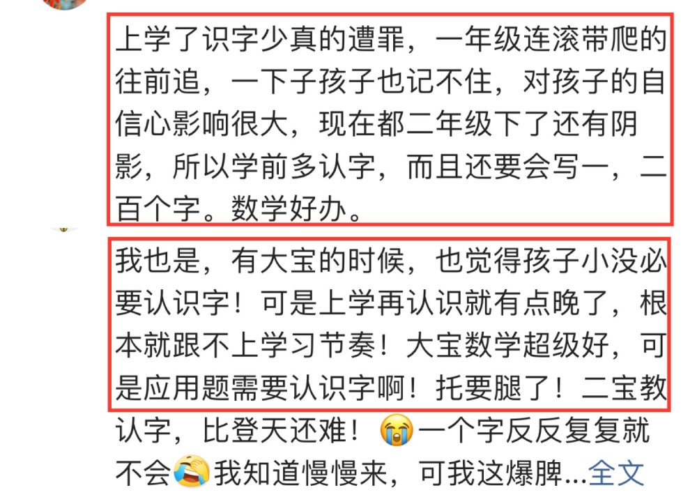 不建议幼儿园孩子认字？学龄前产生的差距，上学后只会越拉越大(图5)