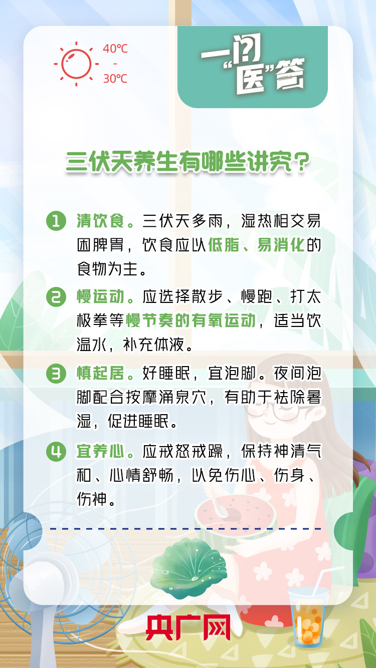 今年三伏天要持续40天！防暑养生应该怎么做？(图3)