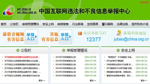 进入官网后，里面提供三种举报途径：网络、电话和邮件