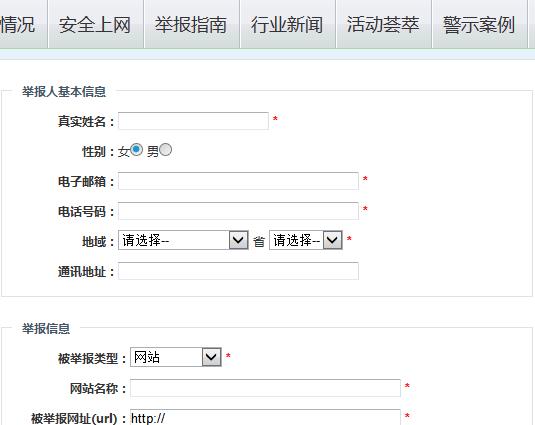 如何举报非法网站？违法和不良信息举报中心