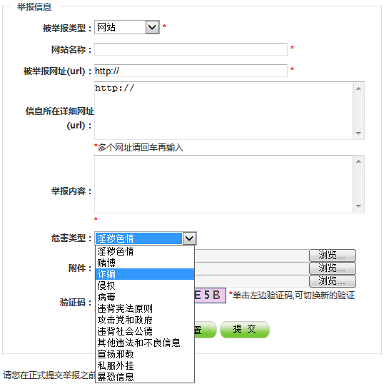 如何举报非法网站？违法和不良信息举报中心