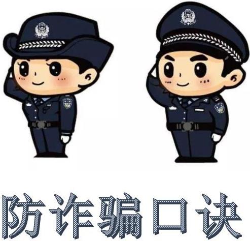 净网2019 如果你被电信诈骗，第一时间这样做！