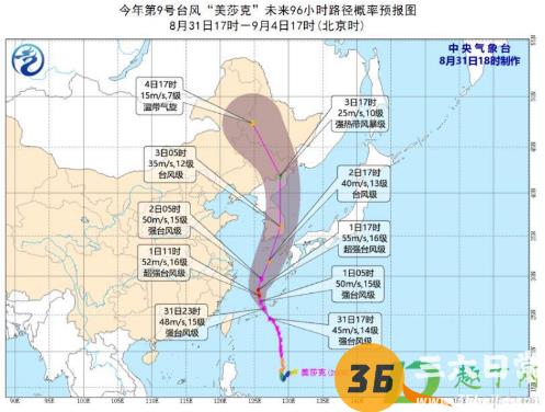 2020年第9号台风美莎克几月几号几点几分登陆2